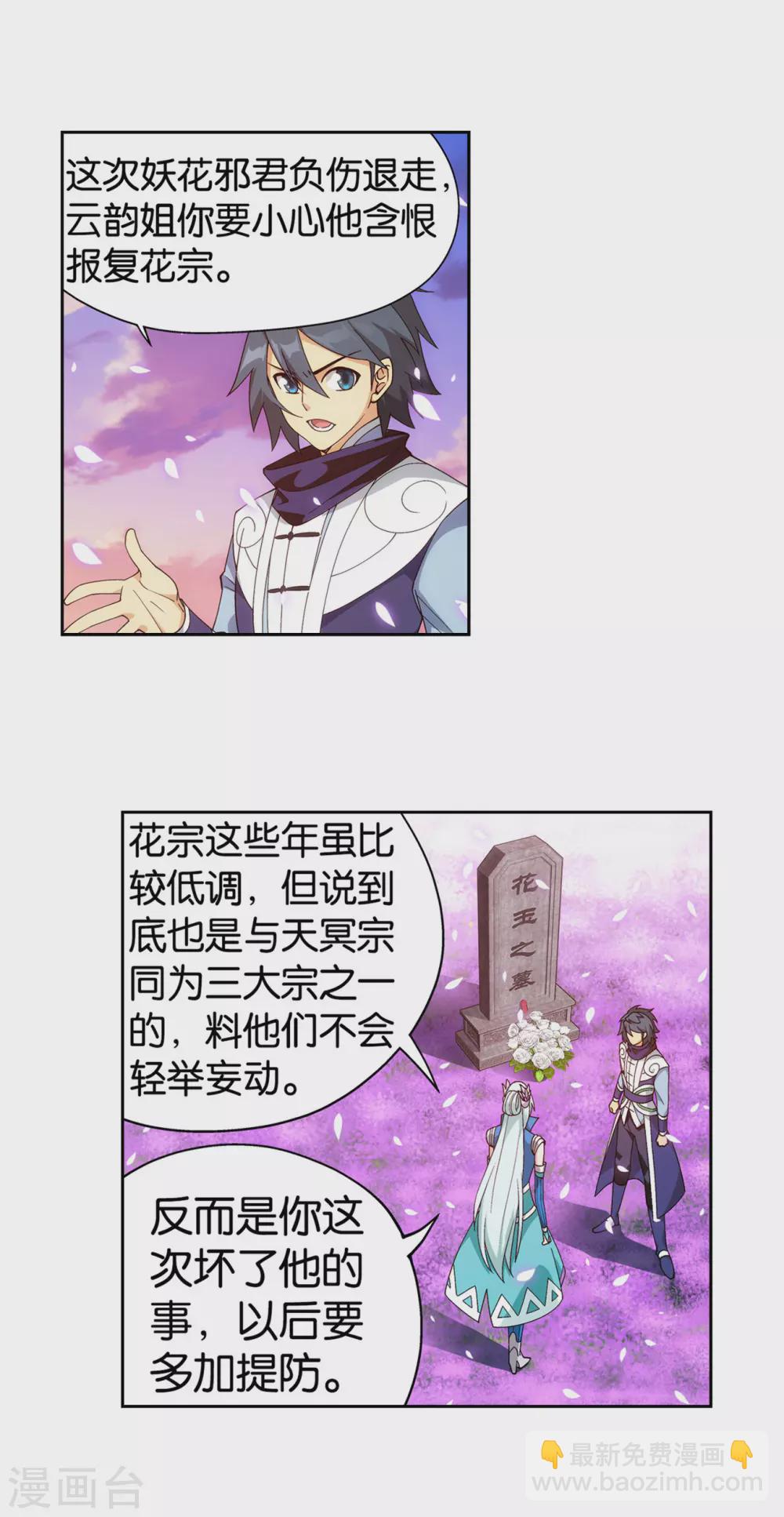 第886话 花宗修炼场4
