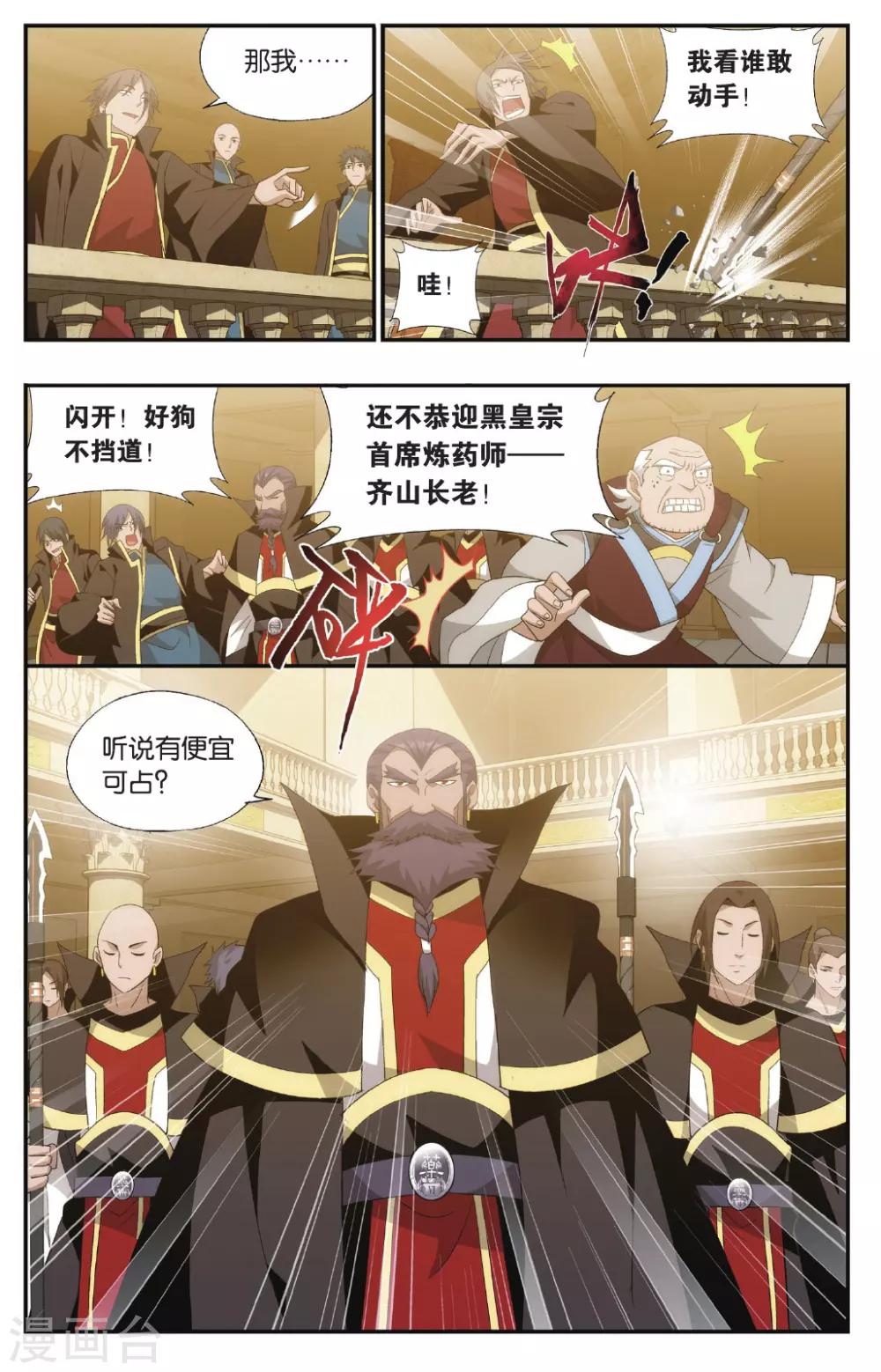 第575话 千药坊（中）5