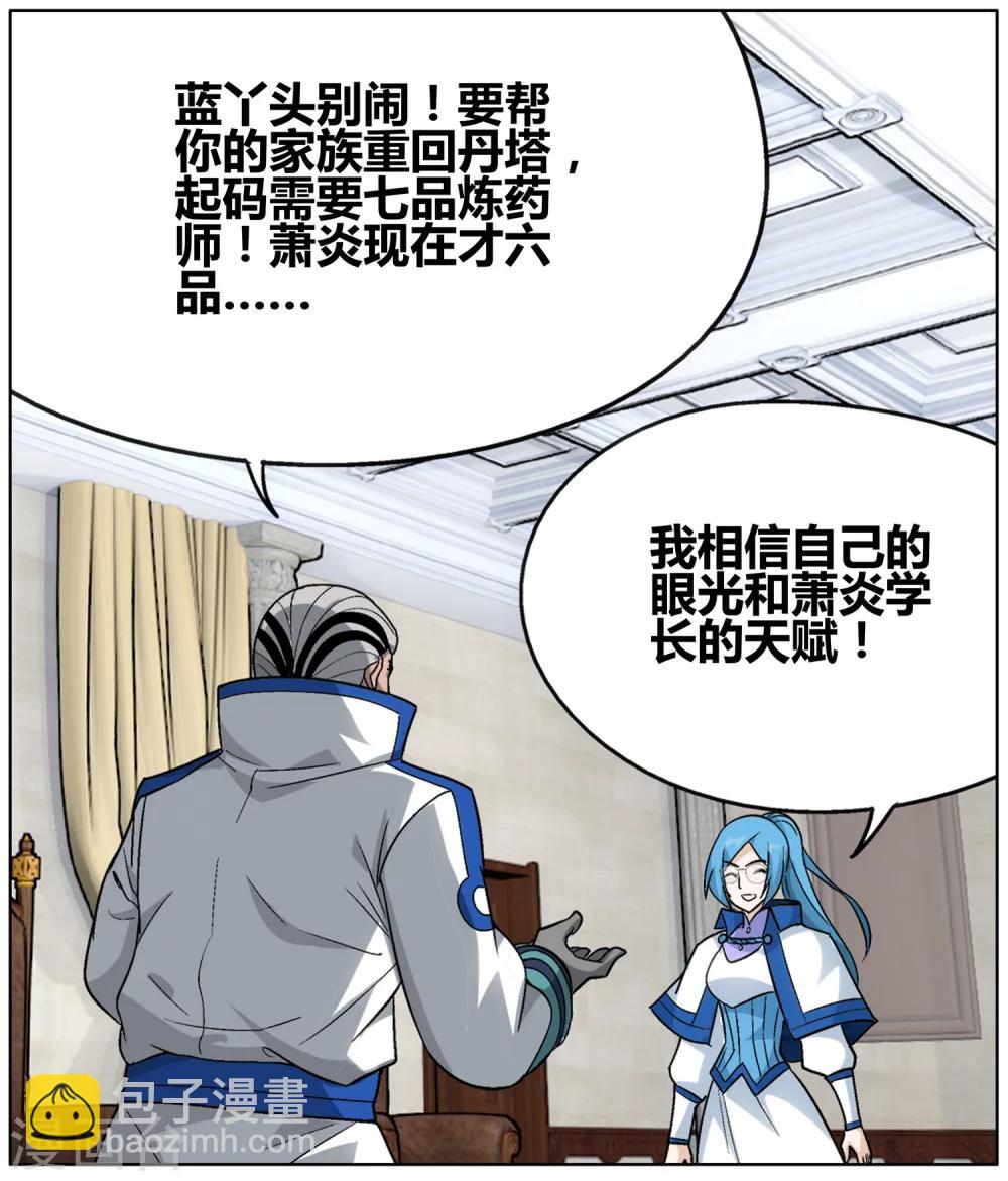 第609话 心炎归位（下）7
