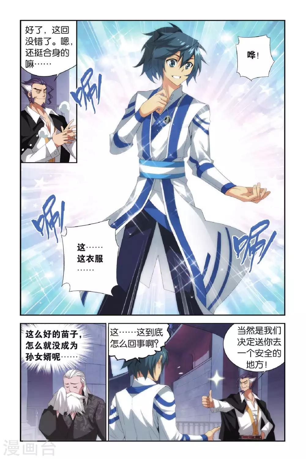 第290话 再见，加玛帝国（中）2
