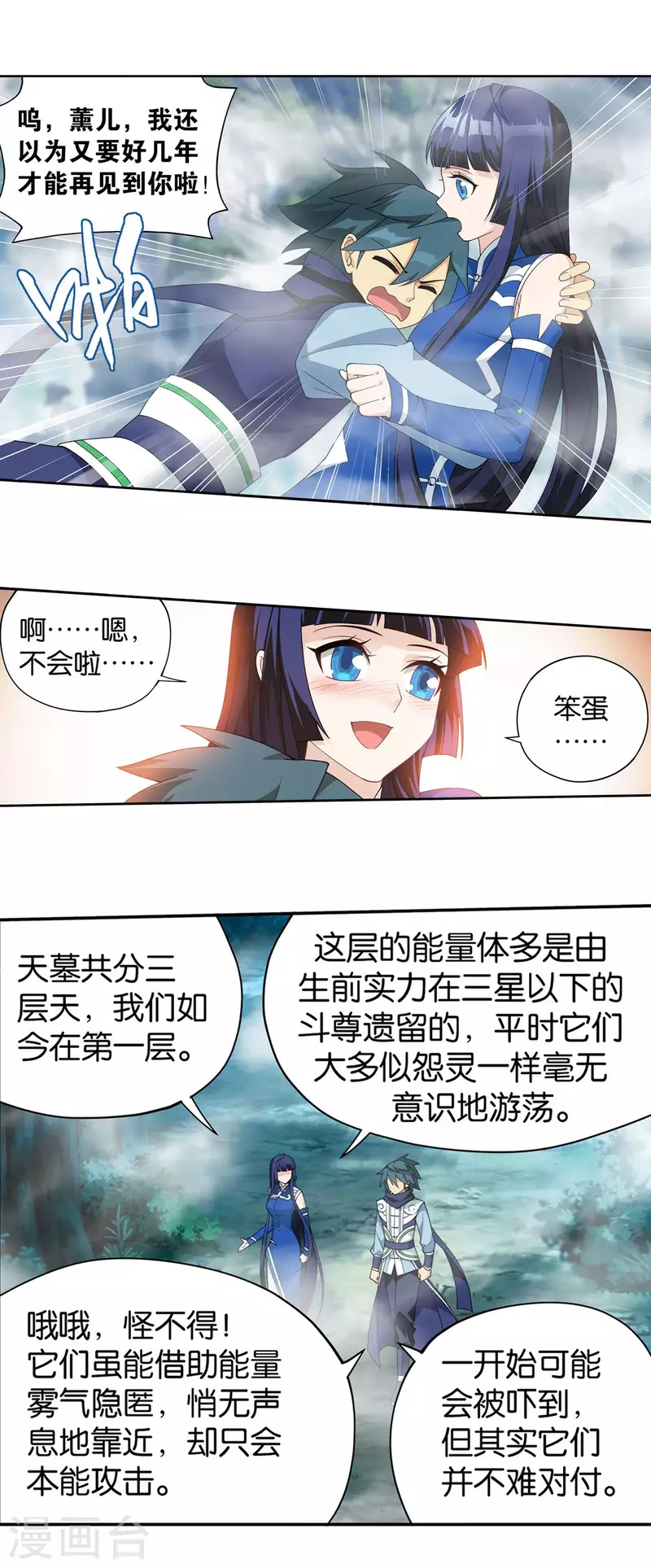 第901话 天幕魂灵9