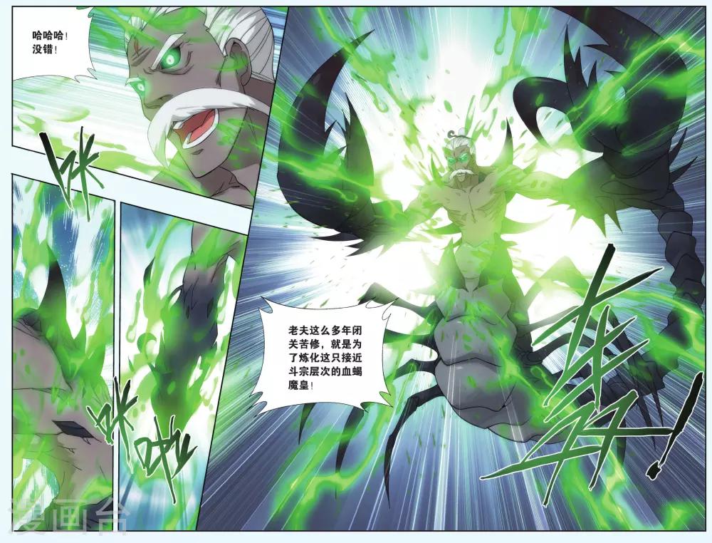 第560话 血蝎魔皇（中）6