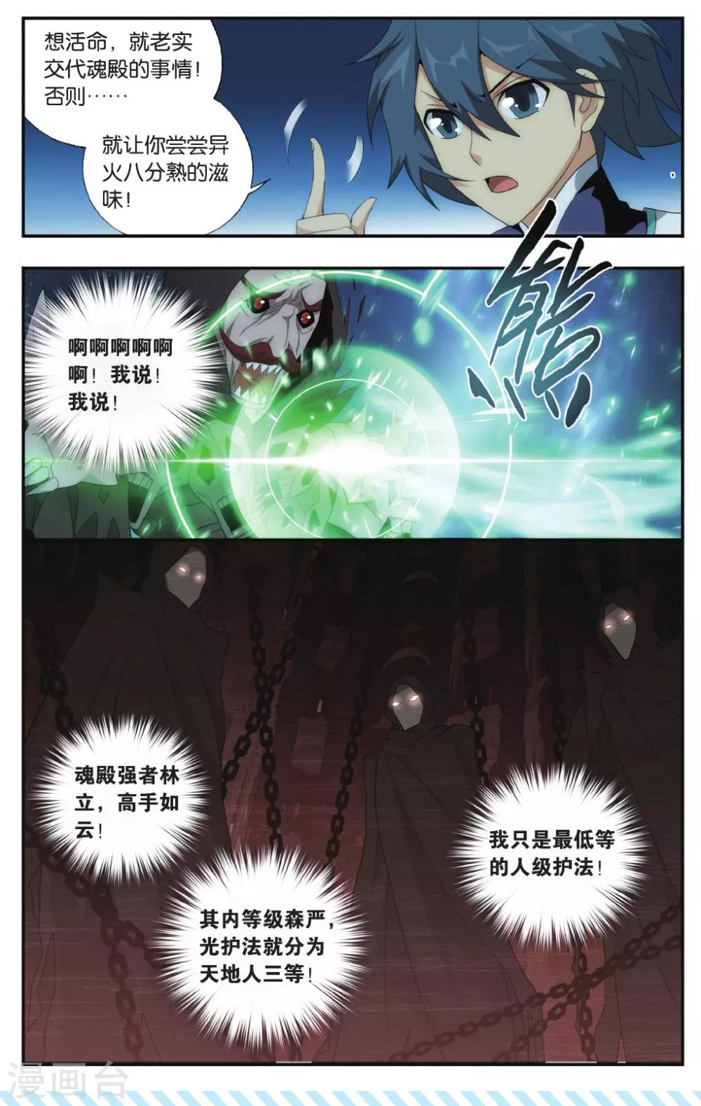 第569话 魂殿的秘密（中）6