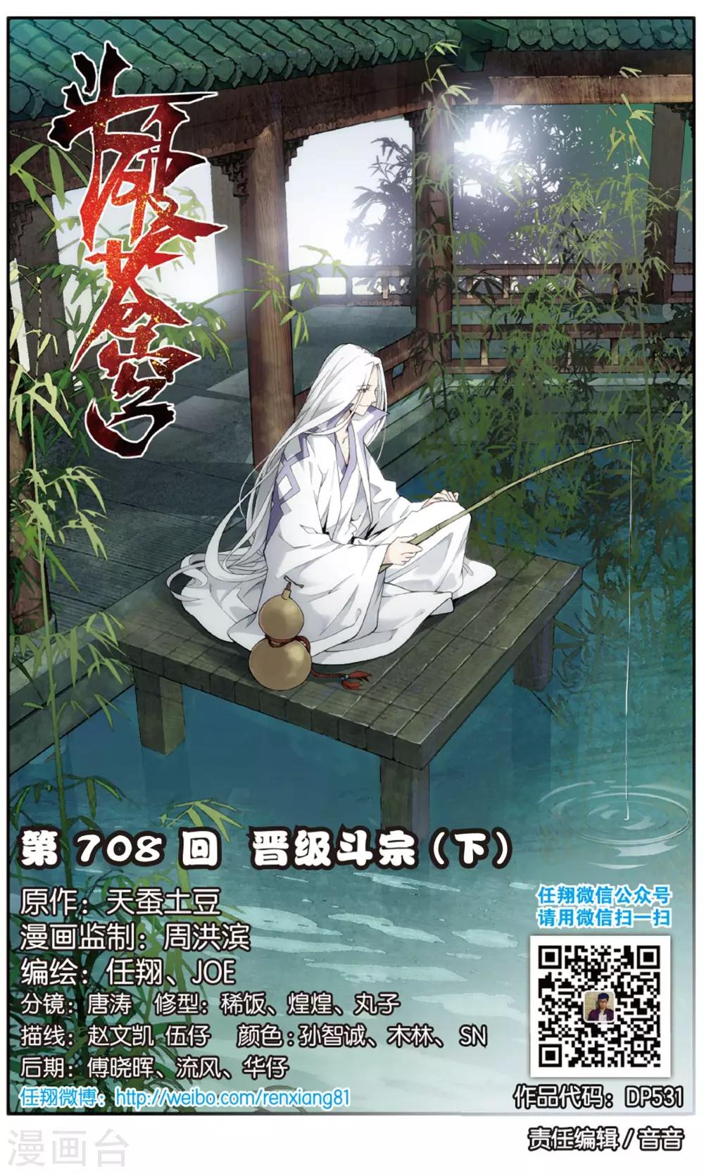 第708话 晋级斗宗（下）0