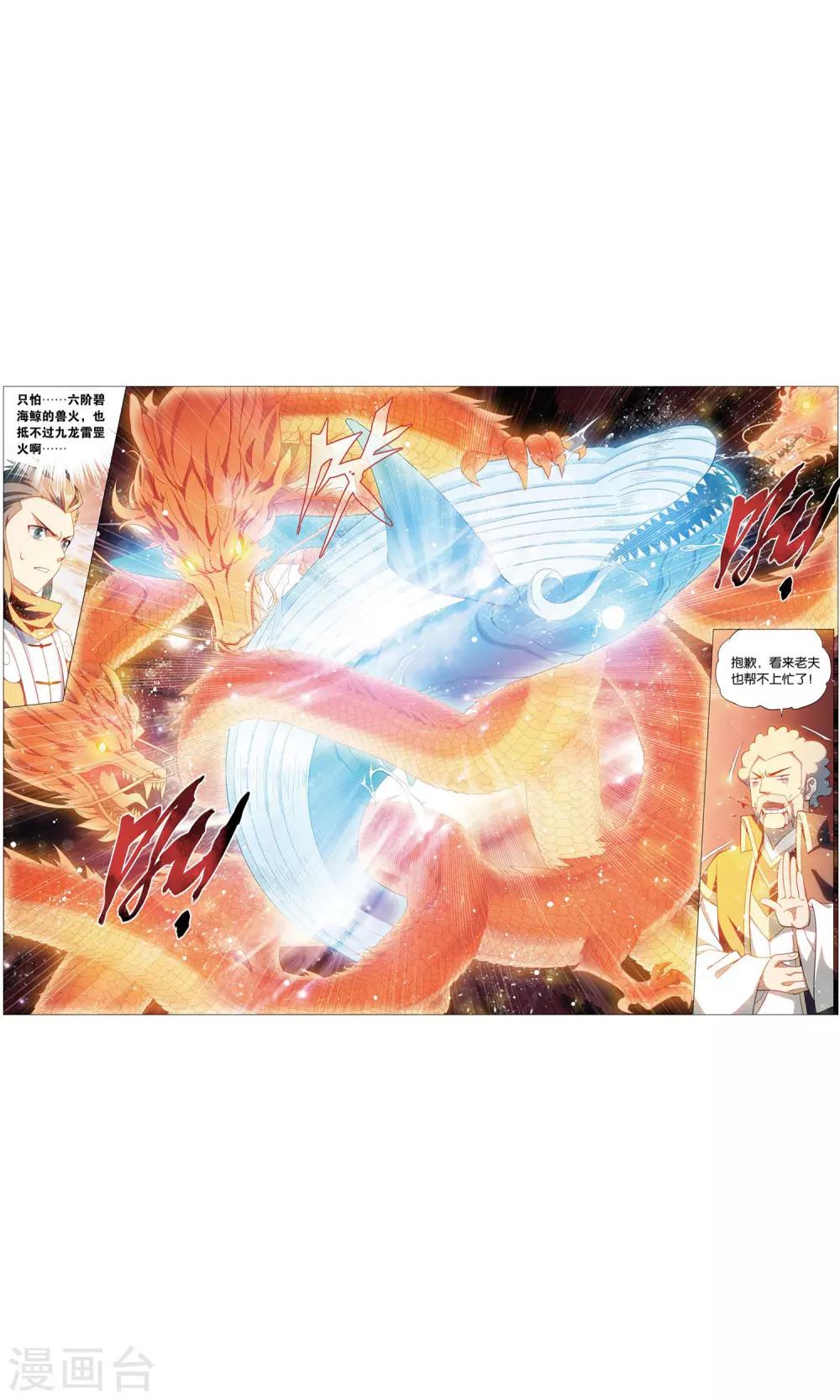 第732话 焚炎谷（下）2