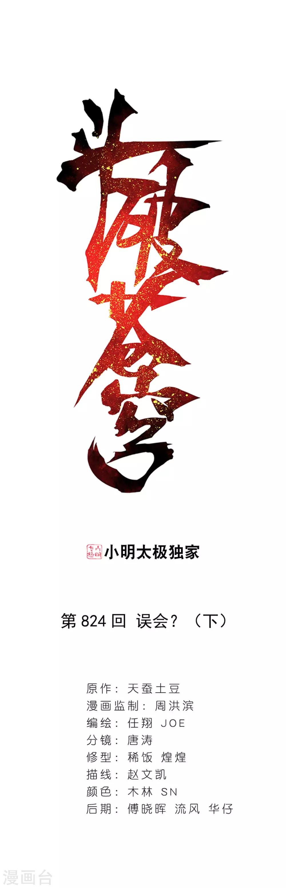 第824话 误会？（下）0
