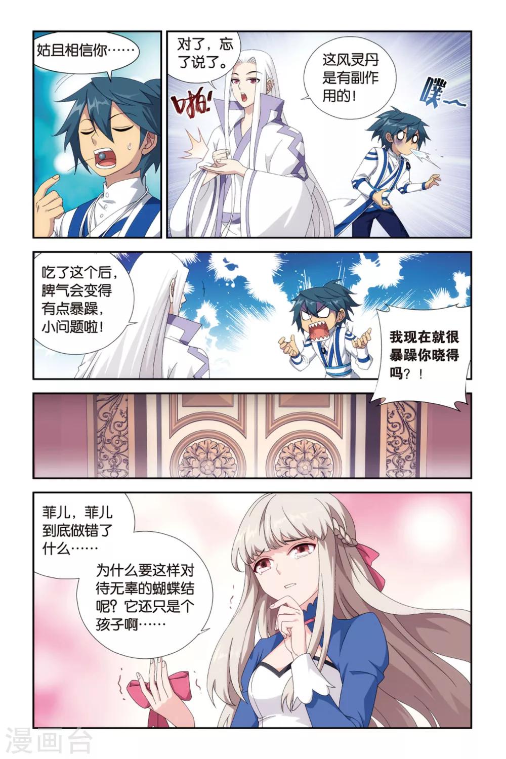第379话 菲儿（上）4