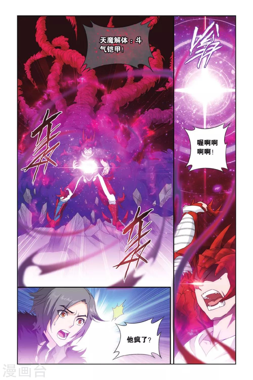 第422话 天魔铠甲（中）4