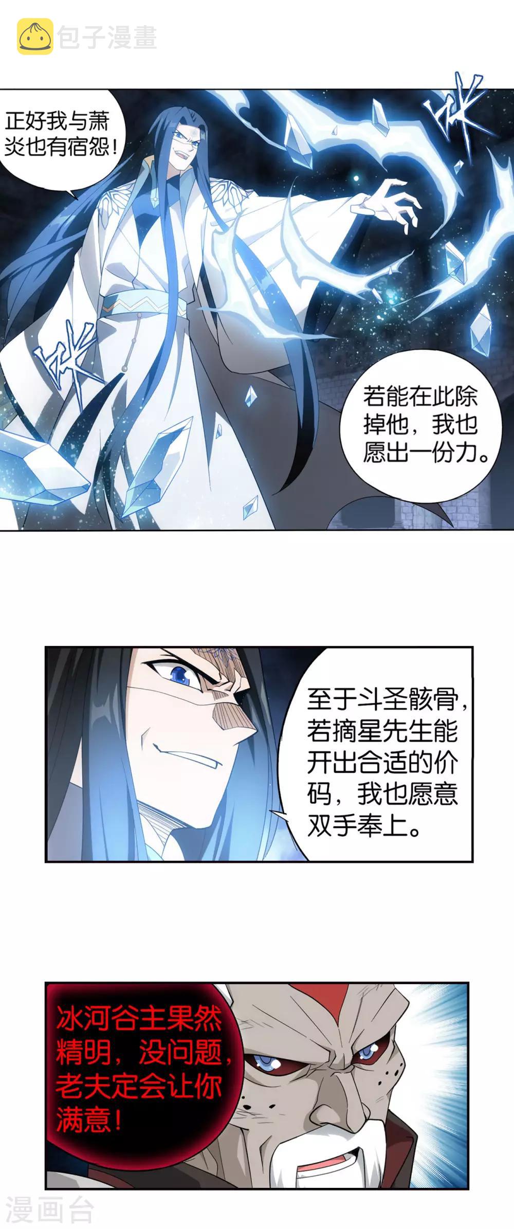 第875话 斗圣遗骨22