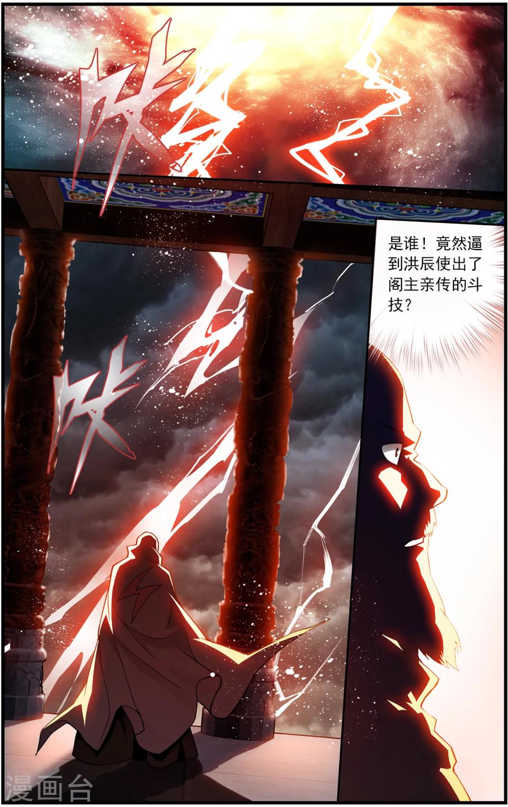 第666话 雷暴（下）4