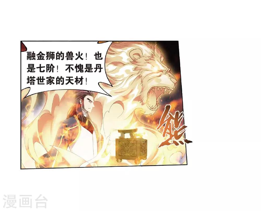 第815话 丹塔炼丹会（上）20