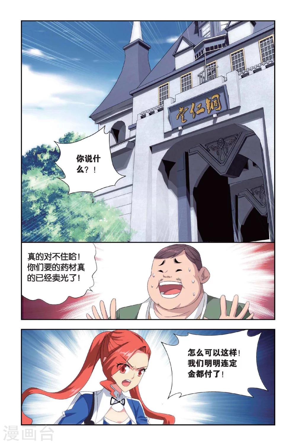 第388话 商战药帮（上）5