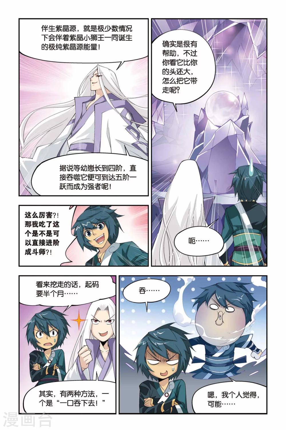 第85话 伴生紫晶源（上）6