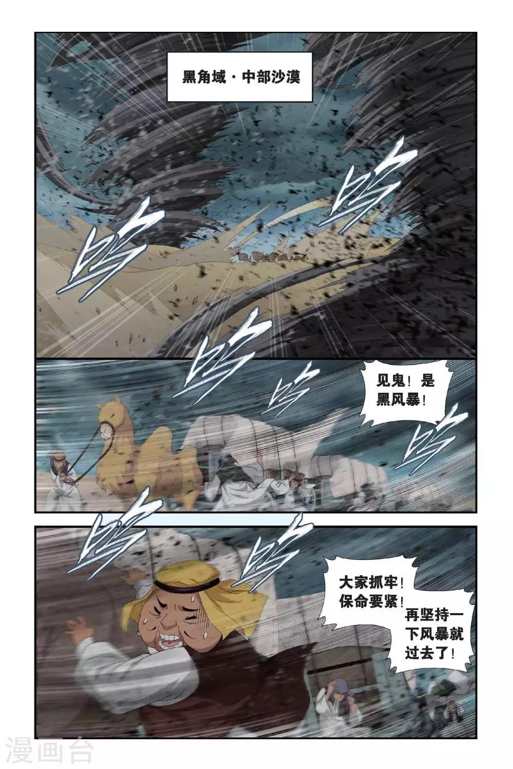 第292话 黑角域（上）3