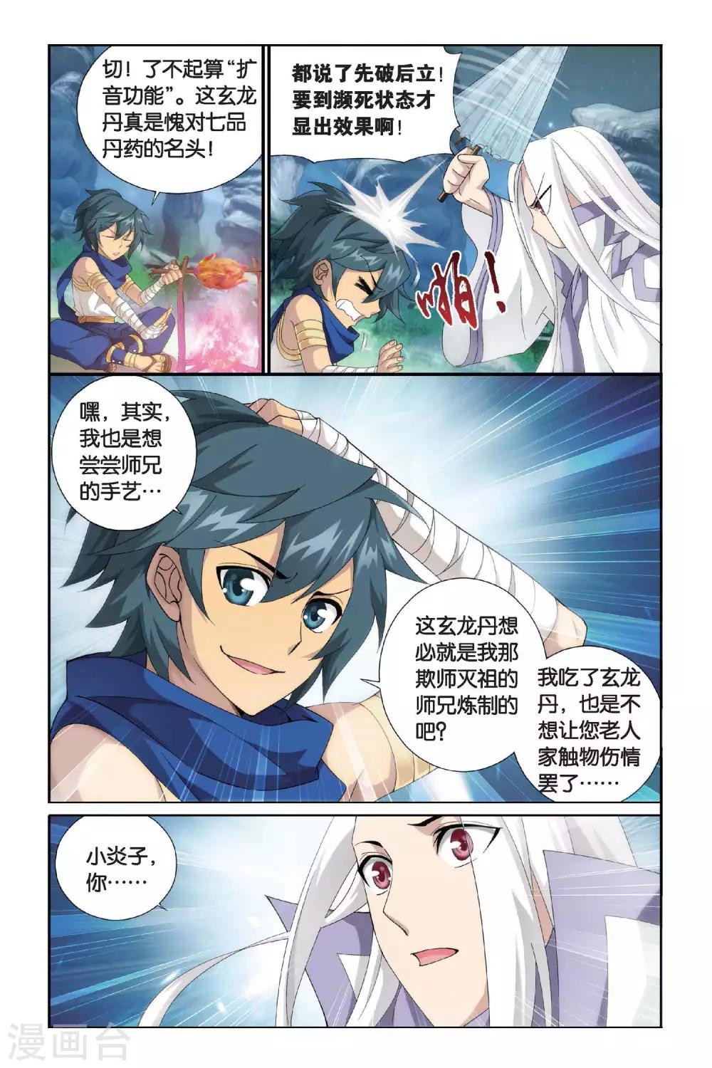 第310话 学院进发（上）5