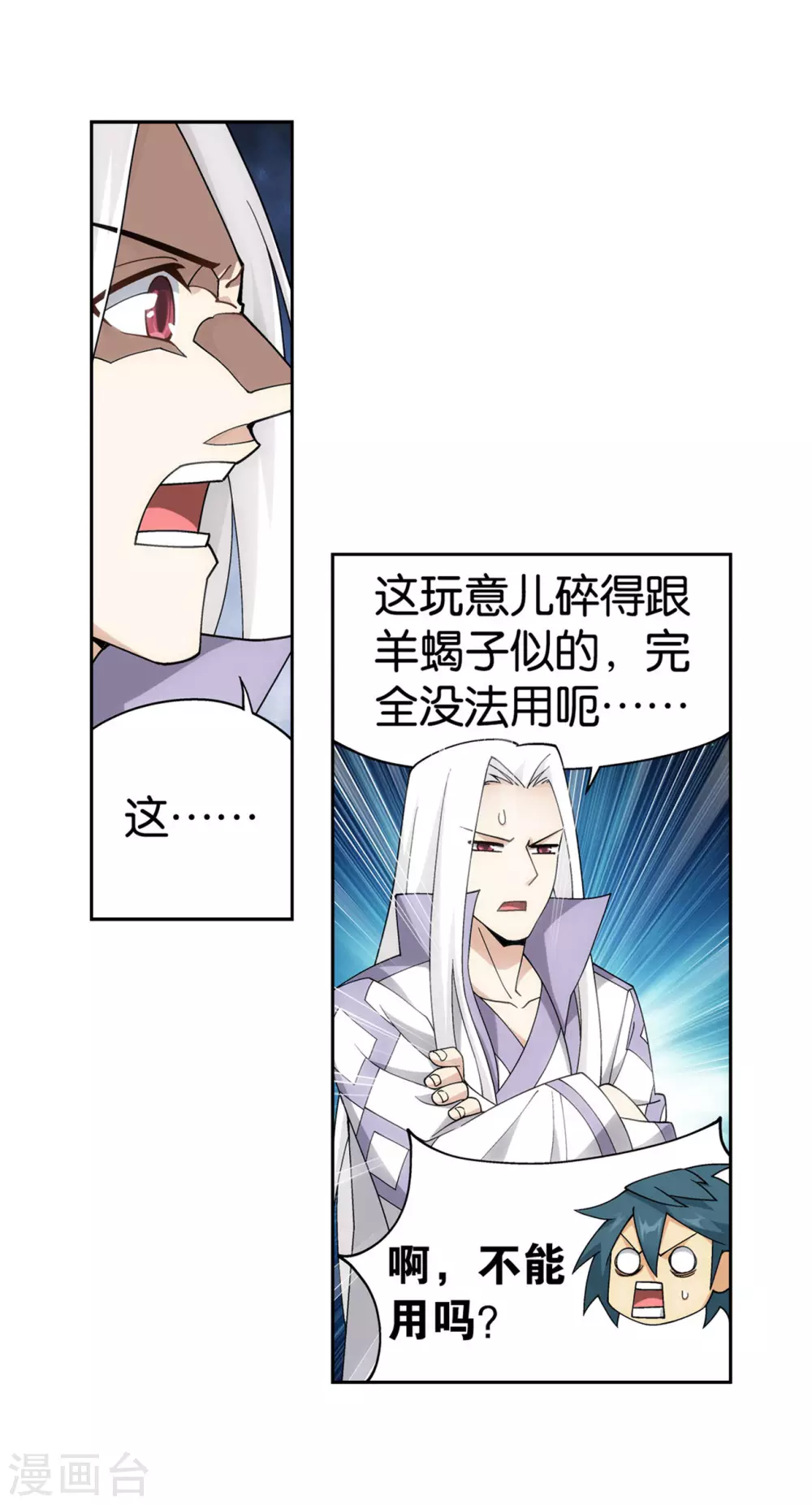 第879话 大天造化掌17