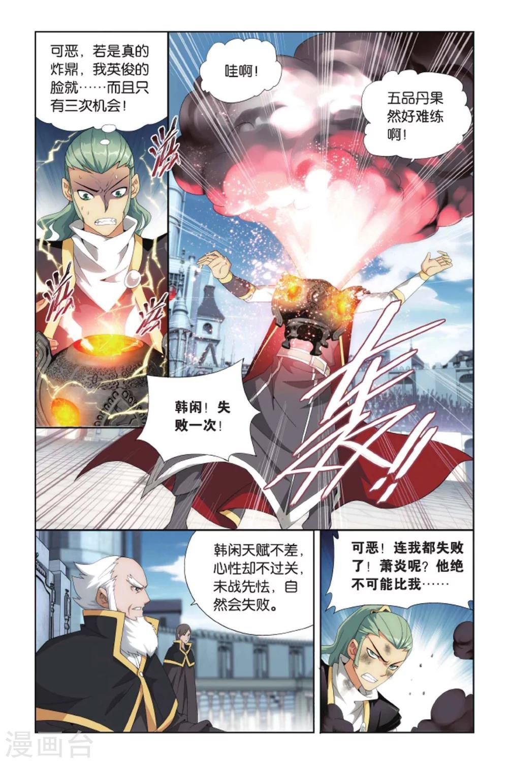 第397话 炼丹劫（上）6