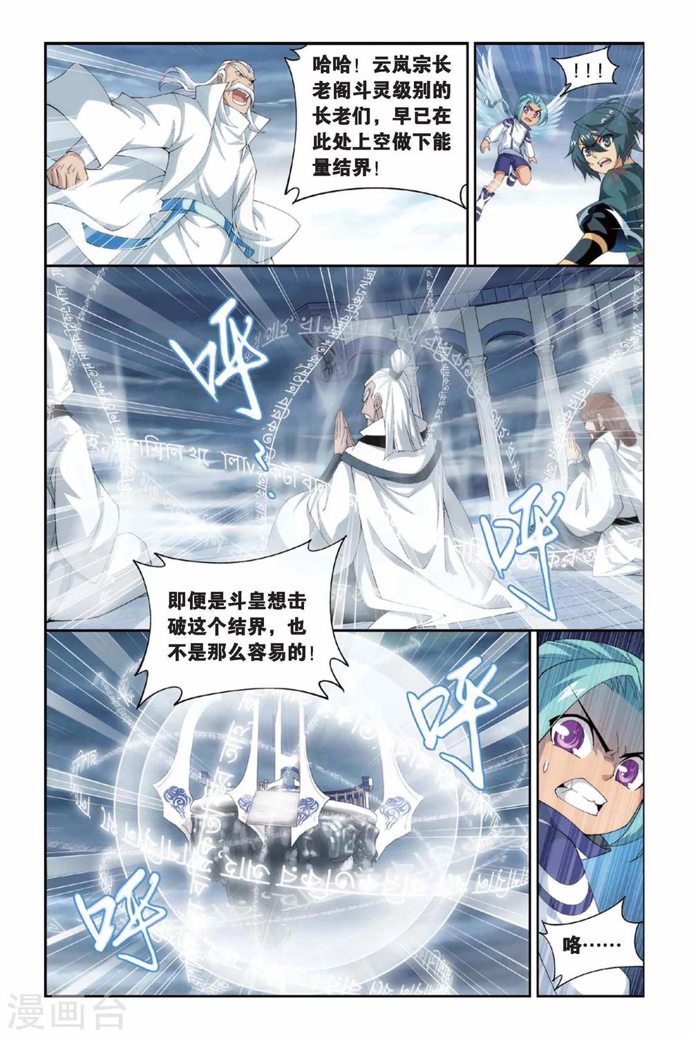 第237话 云烟覆日阵（下）2