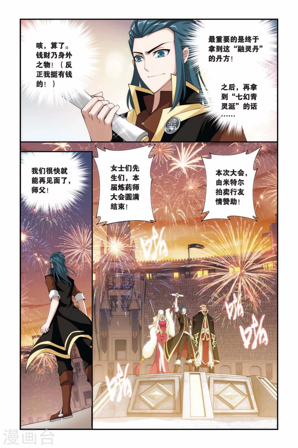 第215话 夺冠（中）6