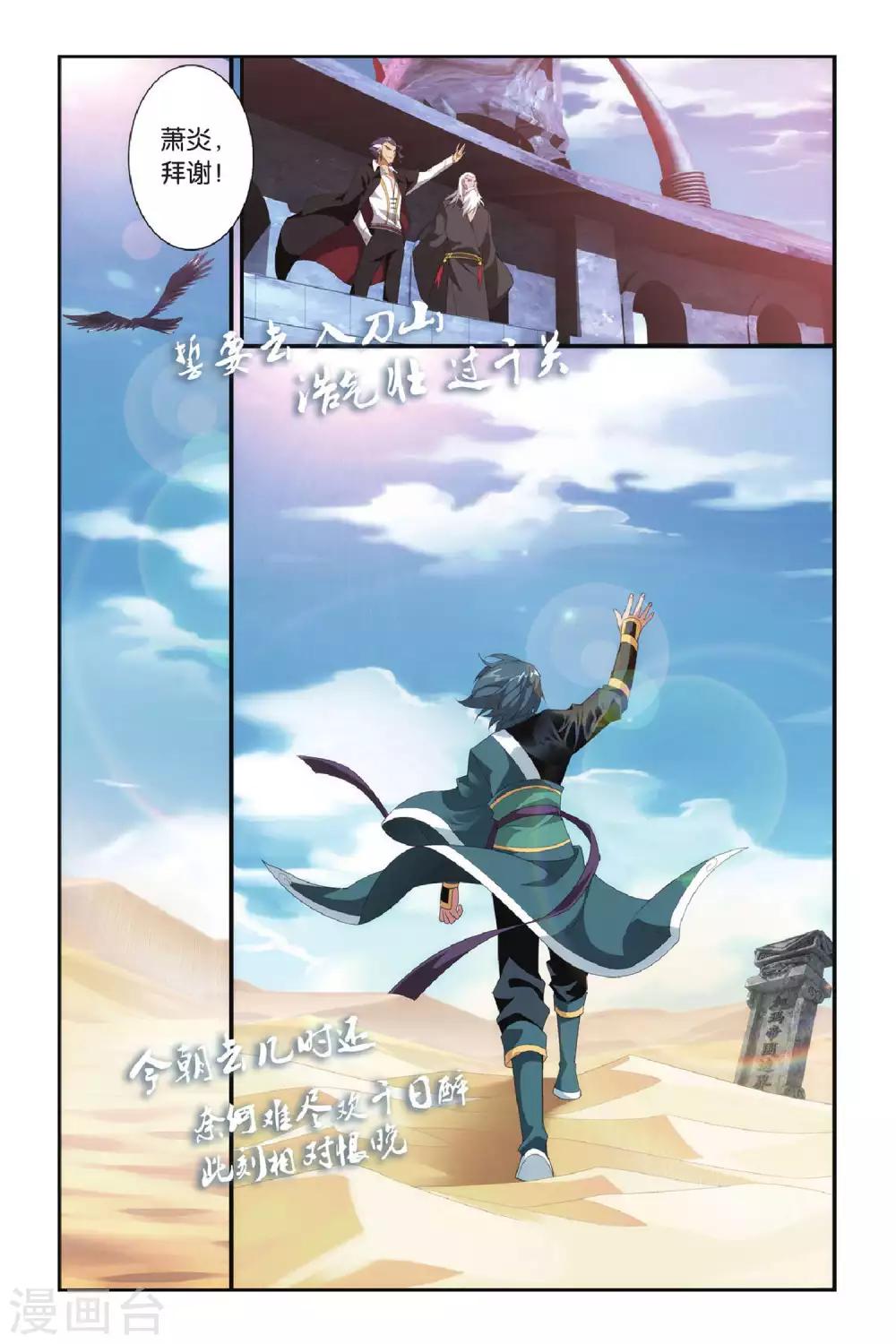 第291话 再见，加玛帝国（下）1