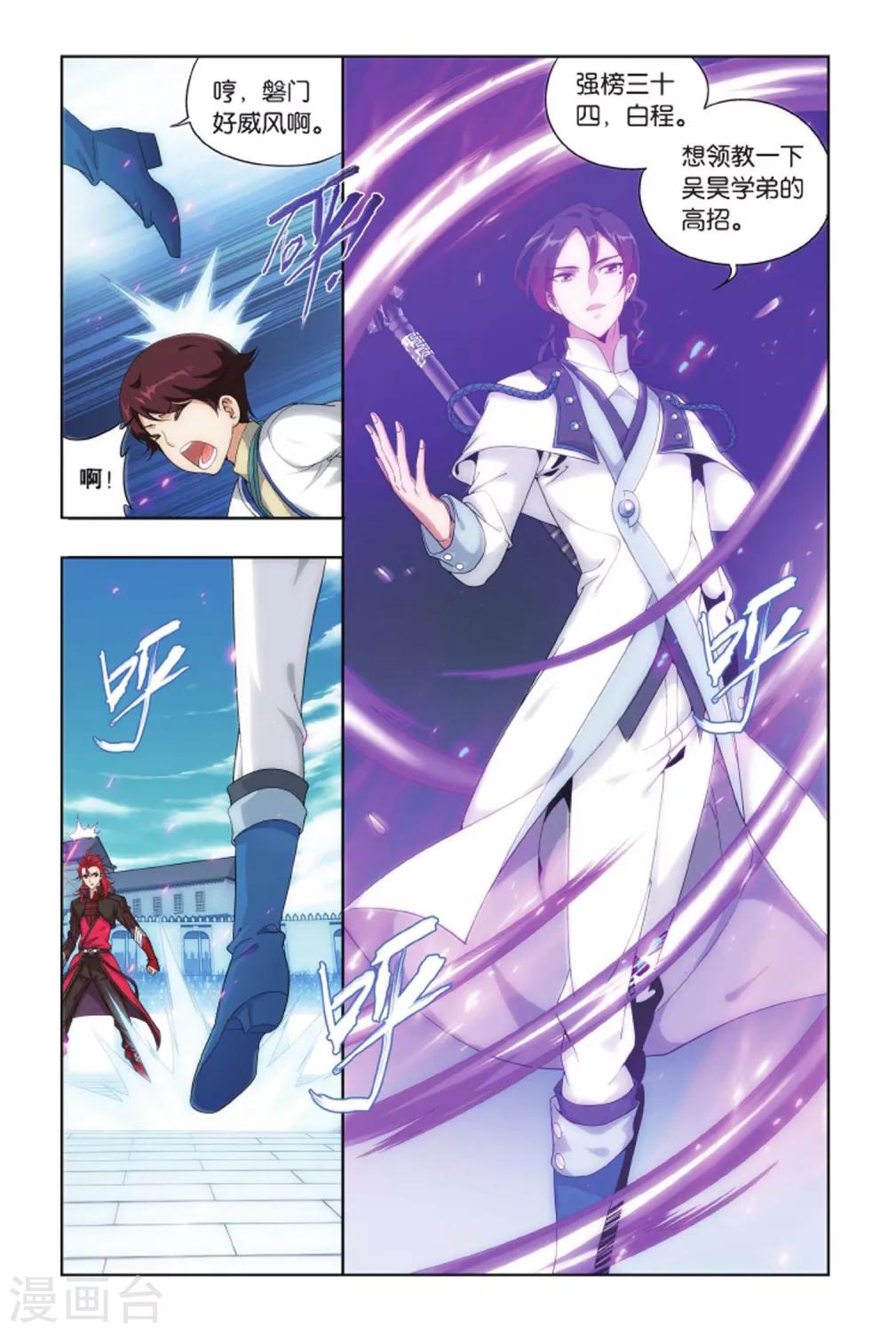 第416话 对战白程（中）5