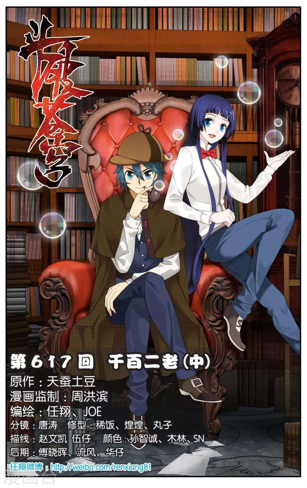 第617话 千百二老（中）0