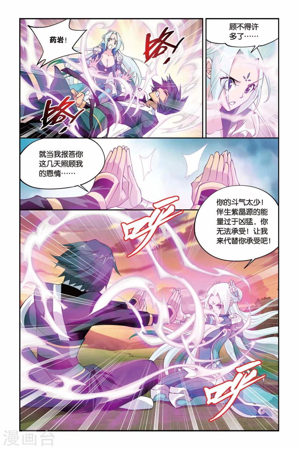 第87话 伴生紫晶源（下）6