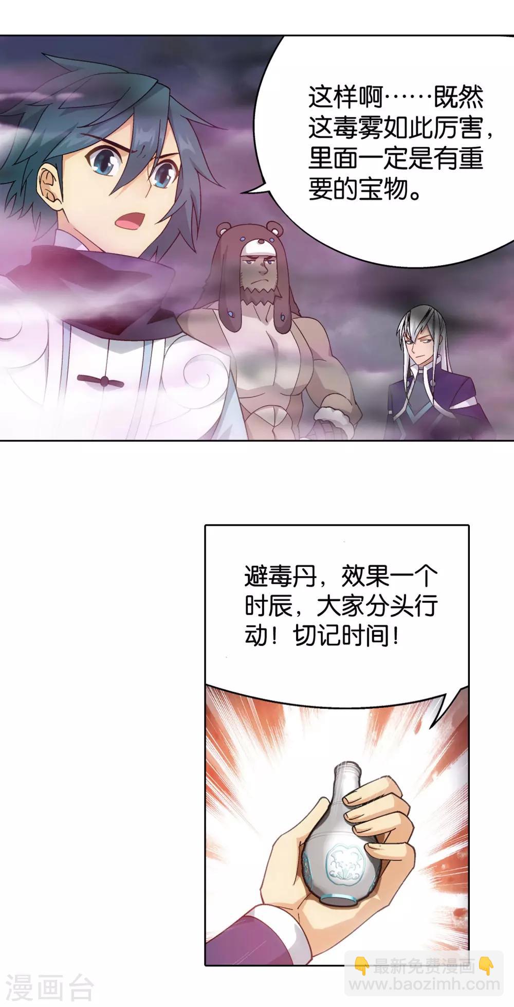 第869话 暴走祖龙24