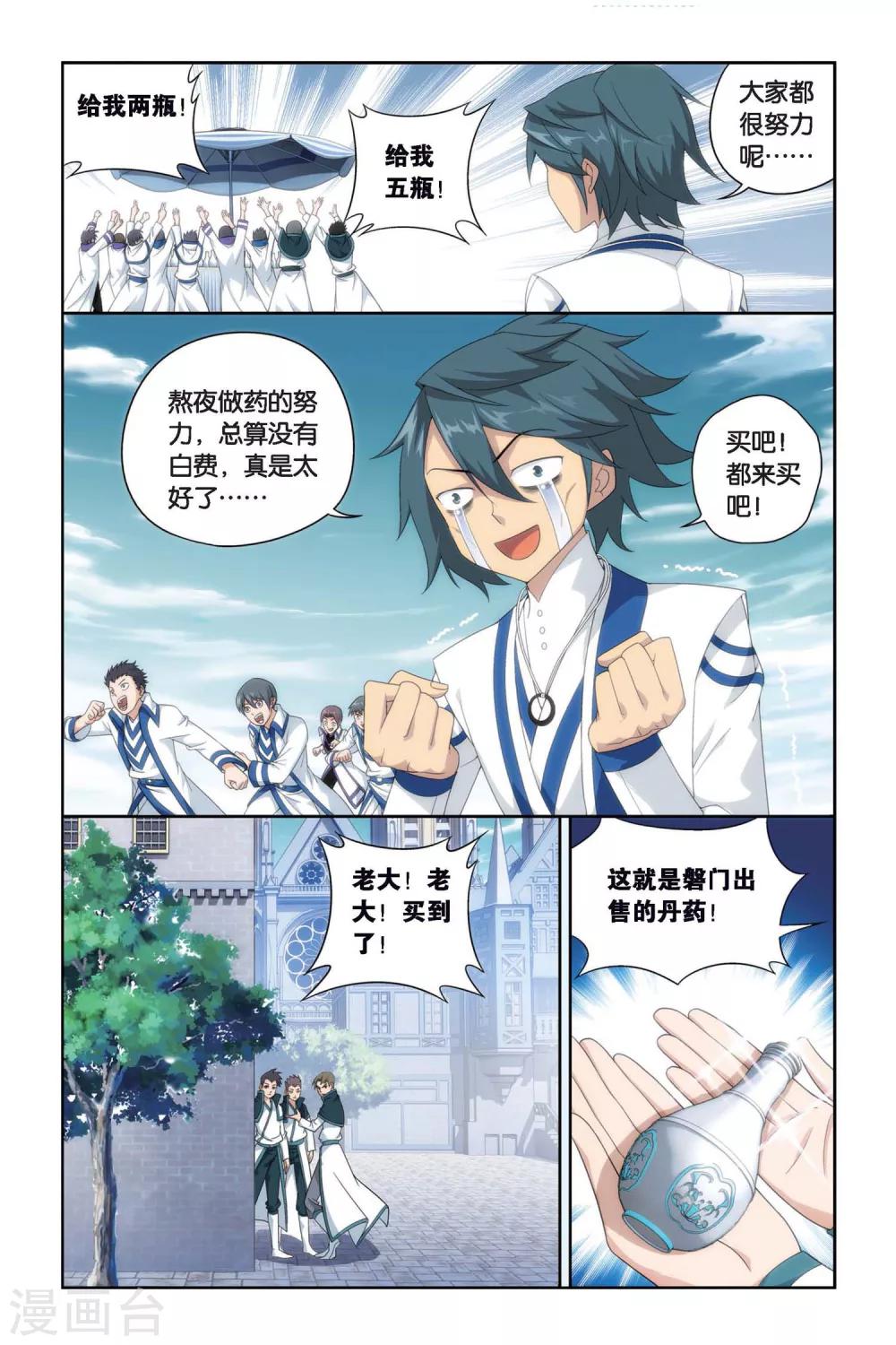 第387话 贫穷的这伙（下）6