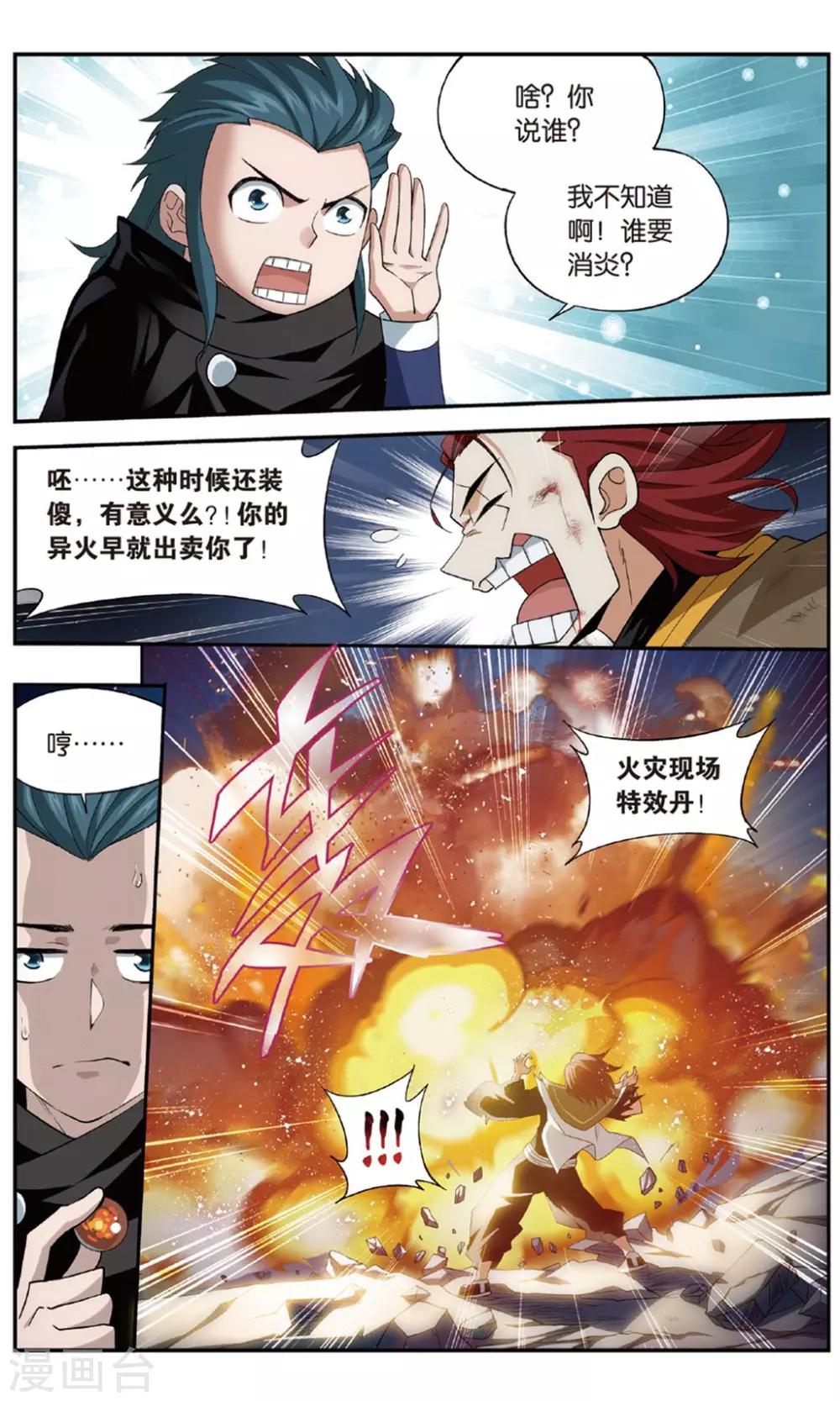 第715话 霸道的风尊者（上）3