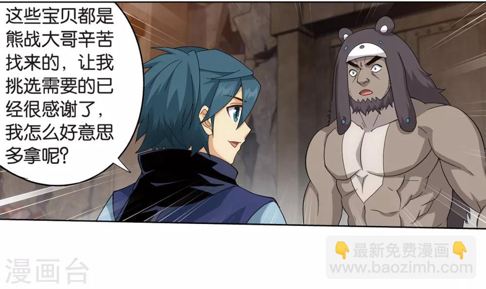第812话 熊的宝藏（下）1