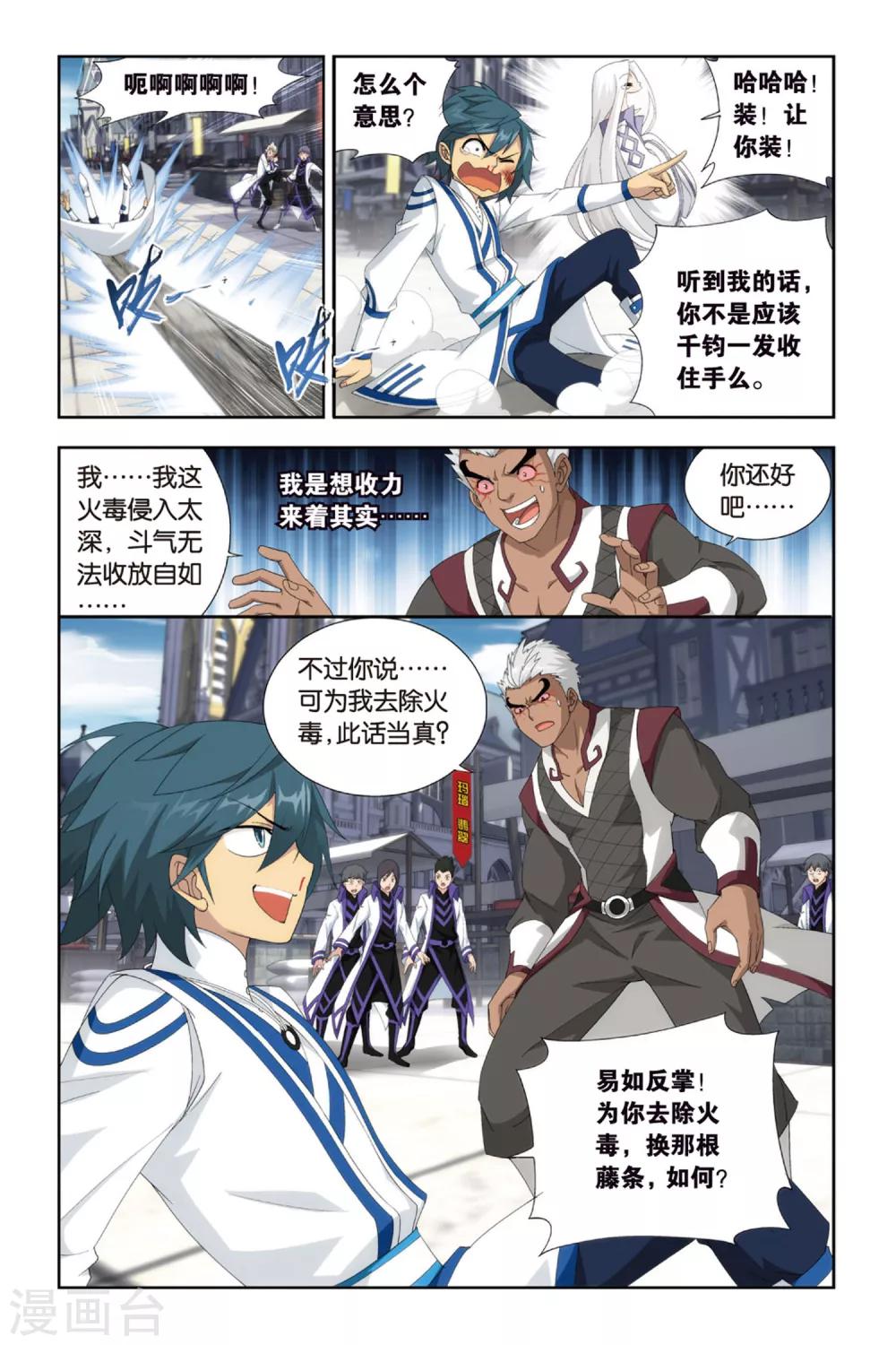 第376话 去火毒（上）2