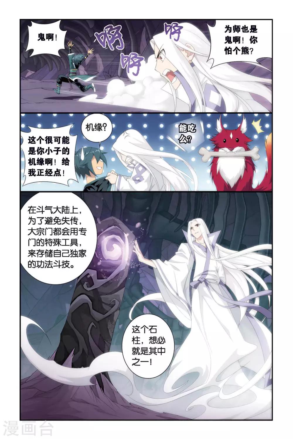 第281话 意外的收获（中）3
