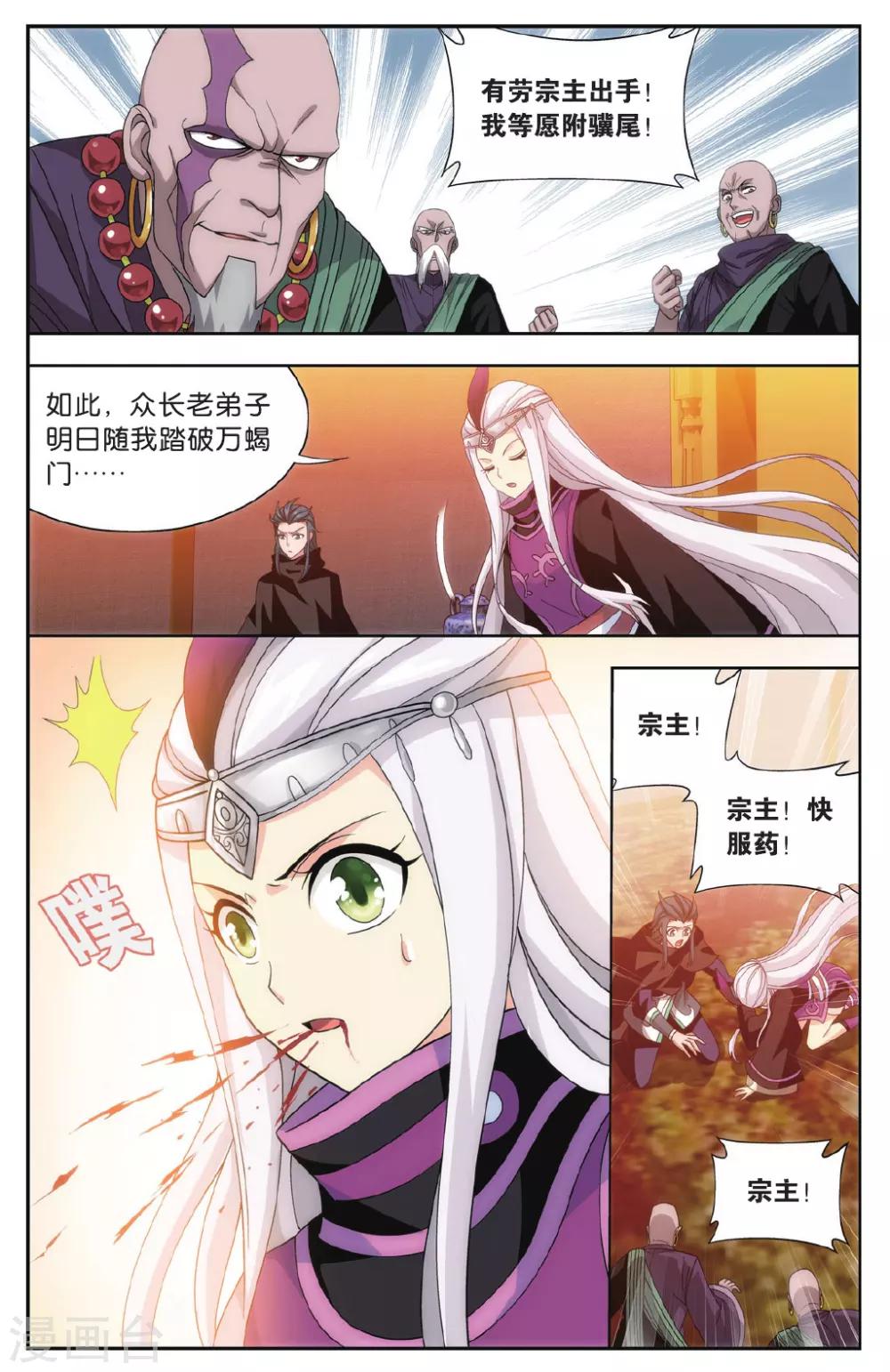 第553话 万蝎之战（上）3