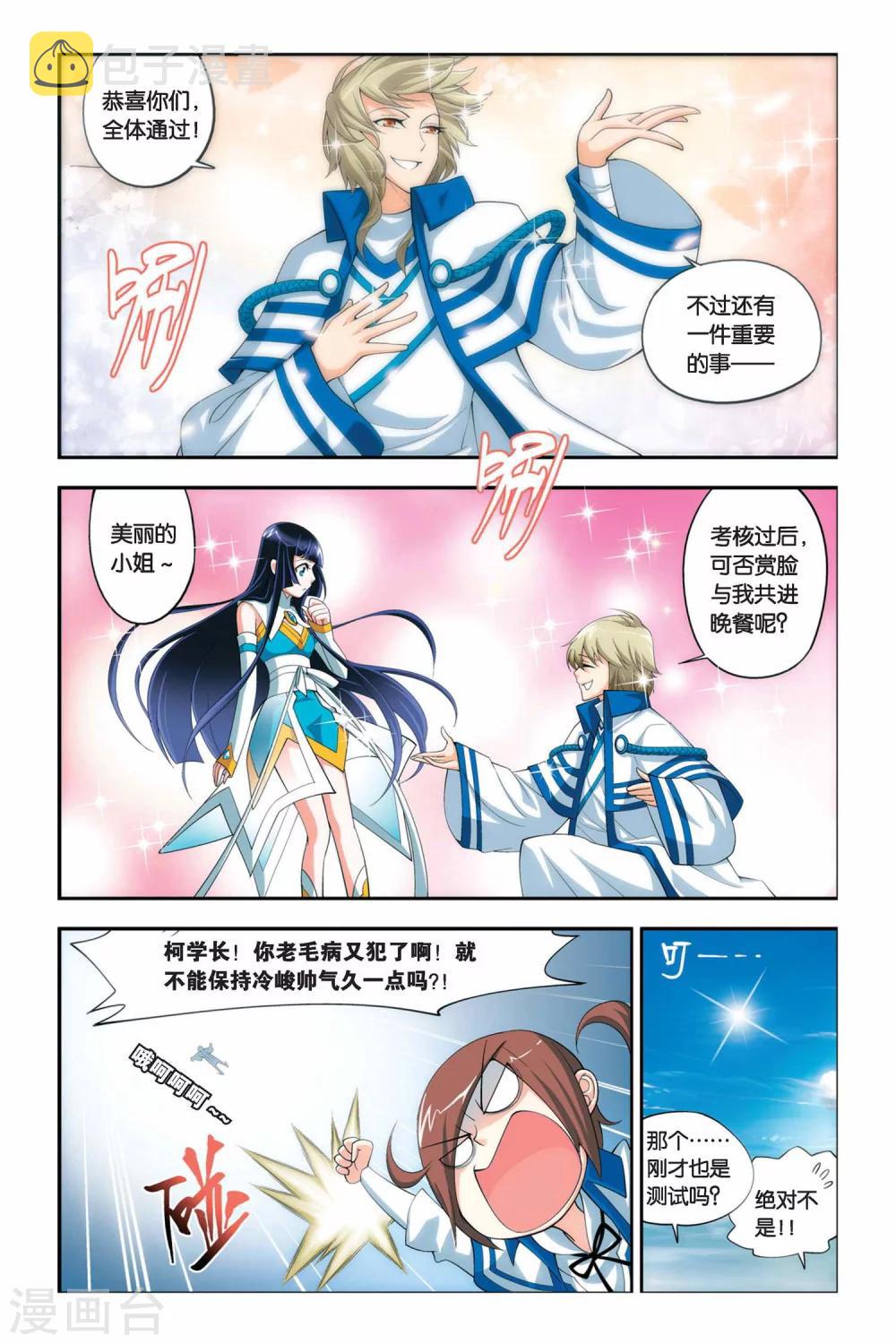 第56话 迦南学院（中）1