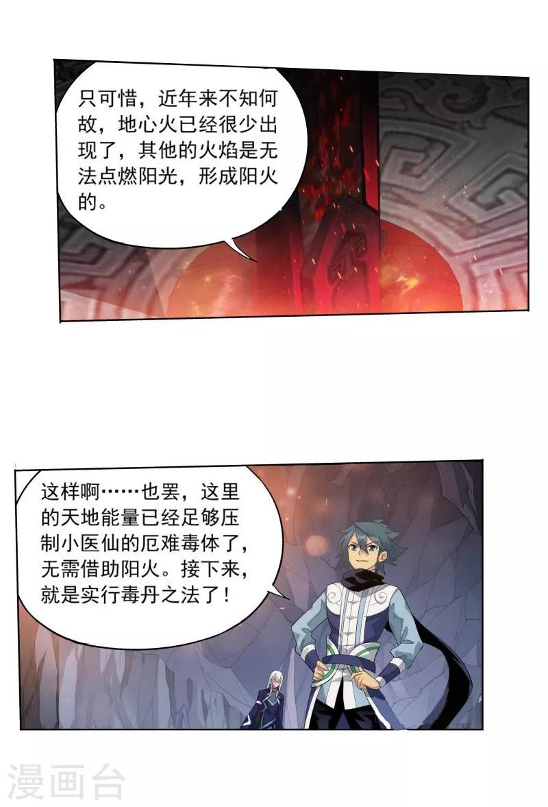第764话 阳火古坛（中）12