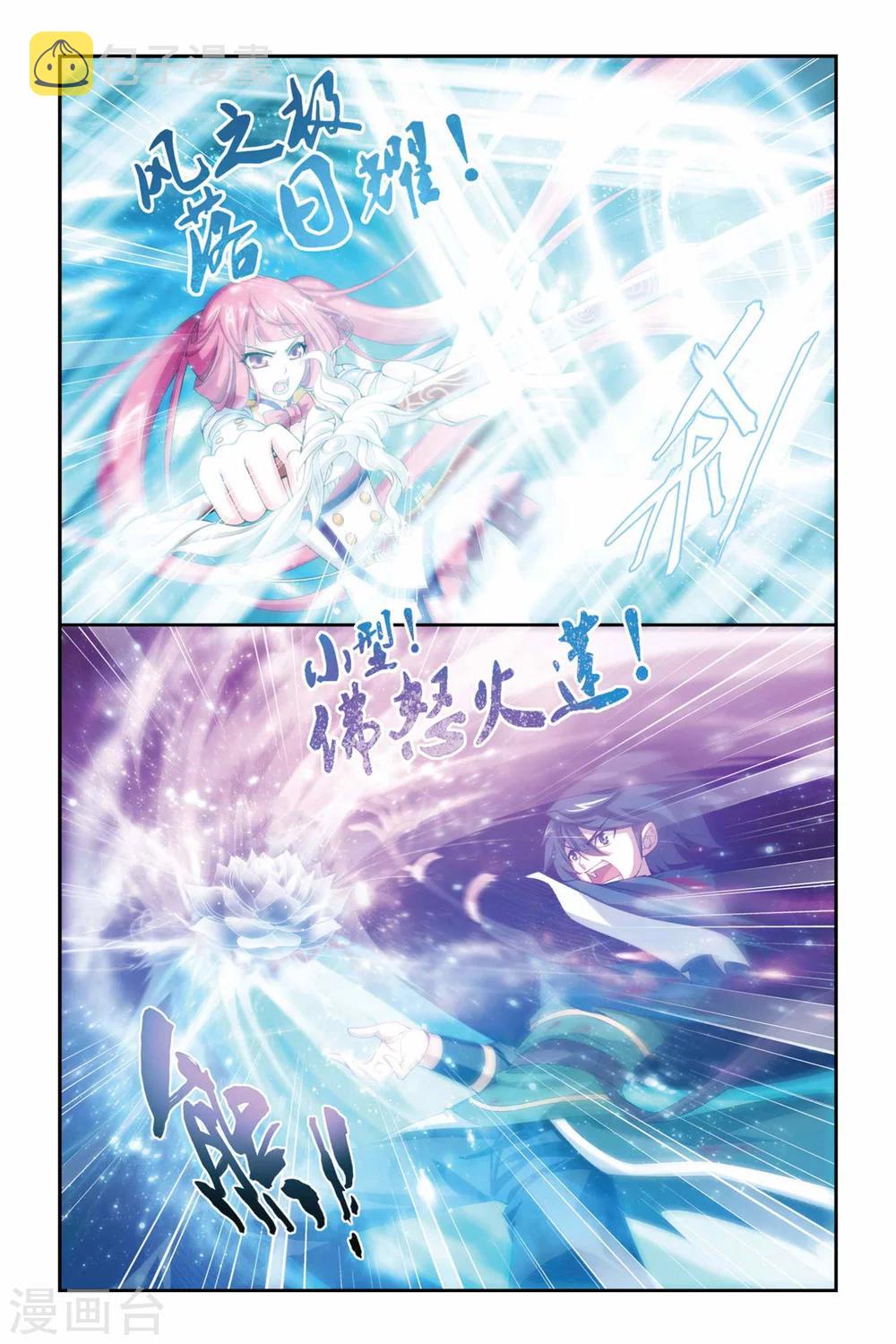 第230话 小型佛怒火莲（中）6