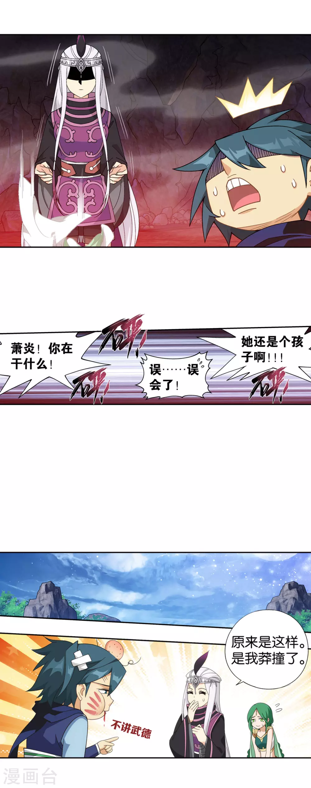 第879话 大天造化掌2