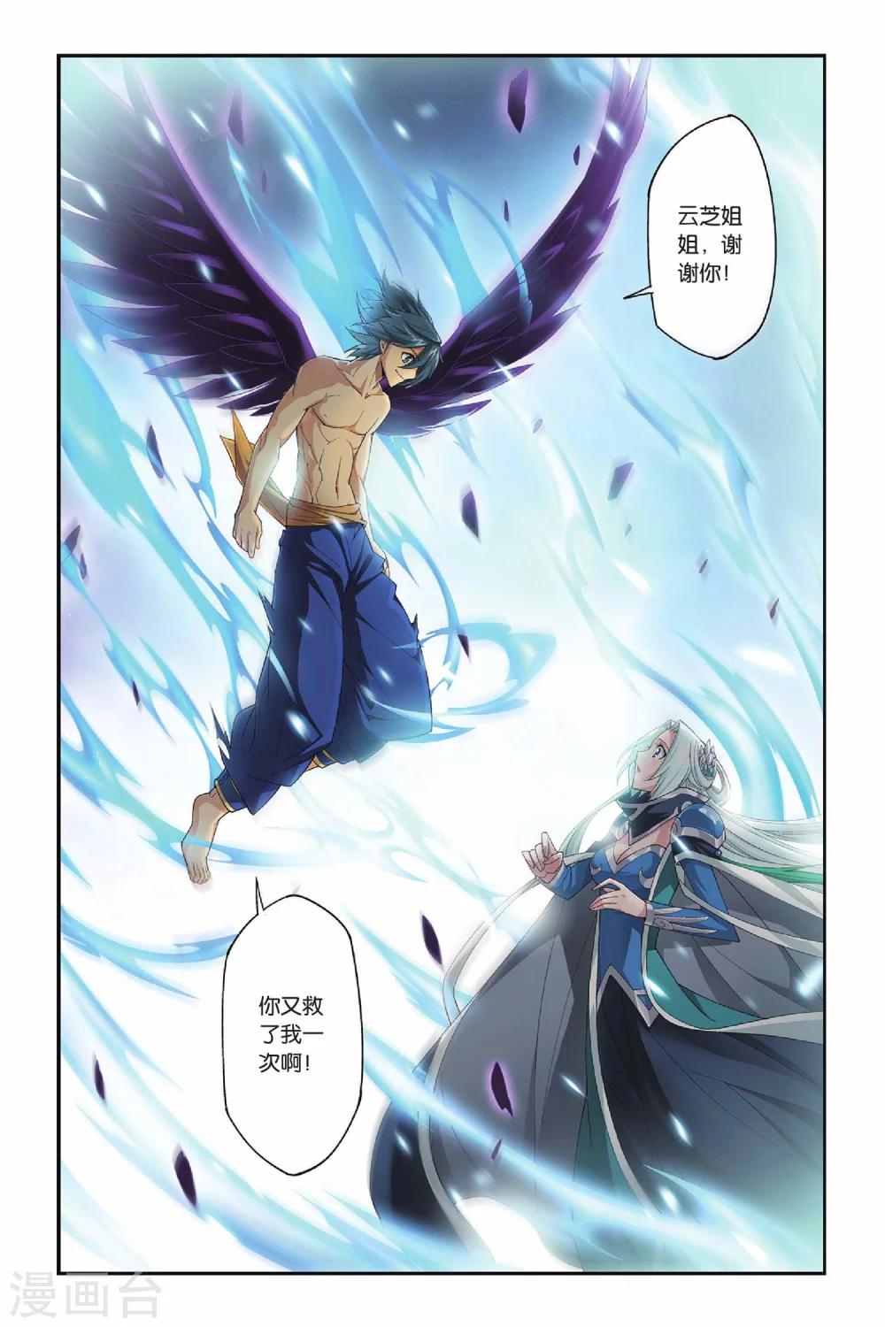 第150话 异火狂暴（下）7