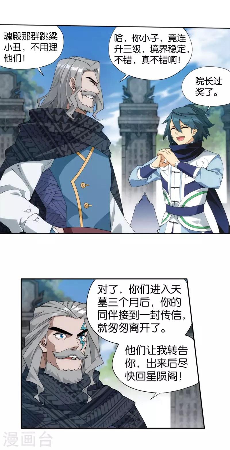 第913话 玄黄要塞4