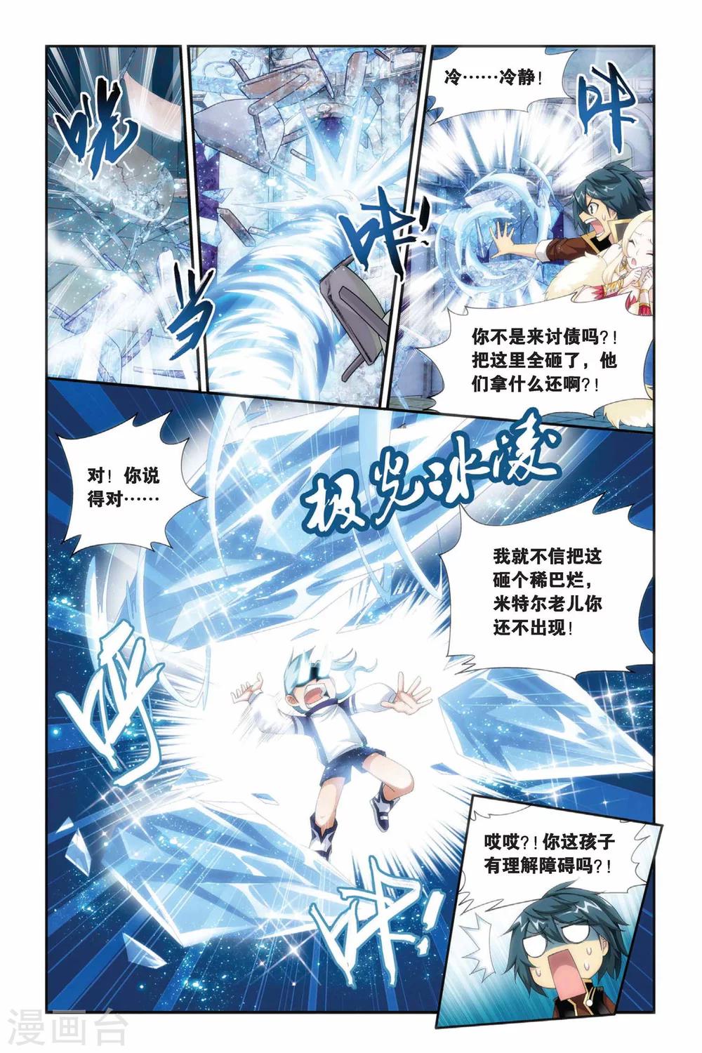 第184话 米特尔·腾山（上）7