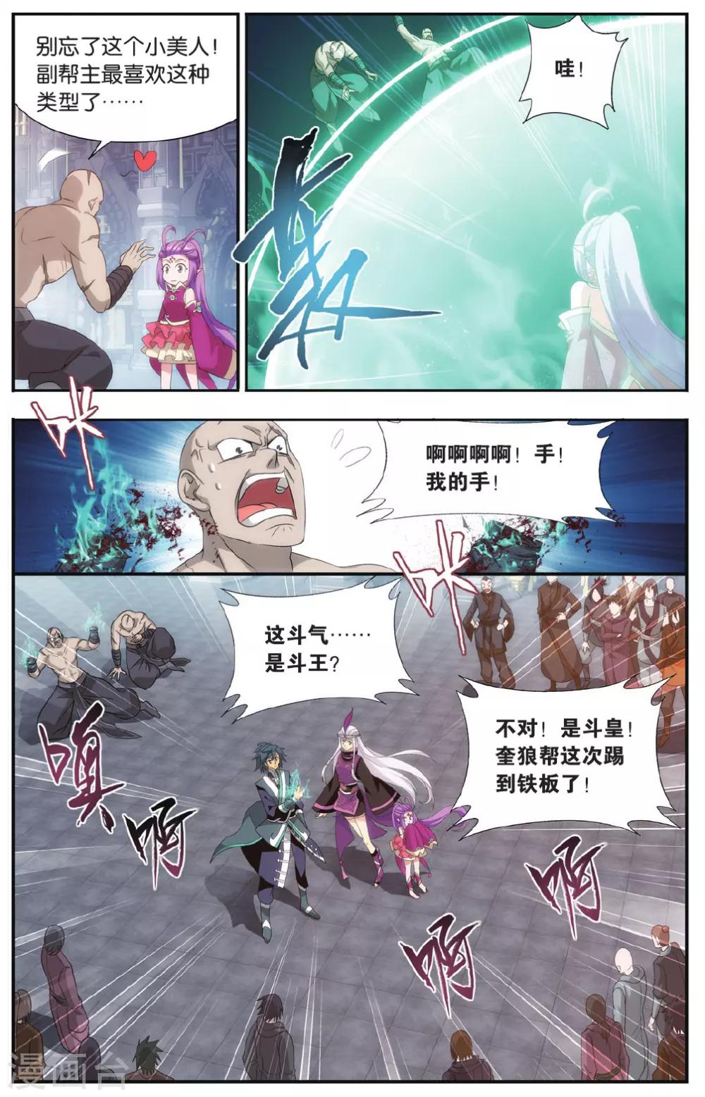 第573话 魔炎高手（下）6