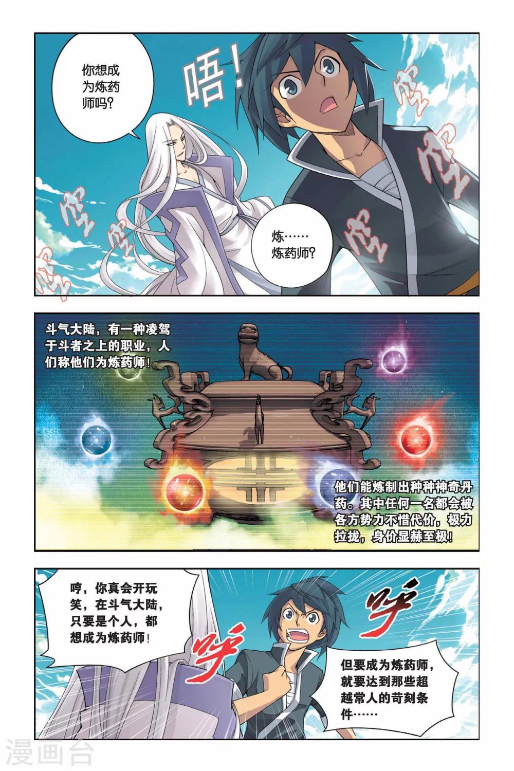 第9话 拜师（下）1