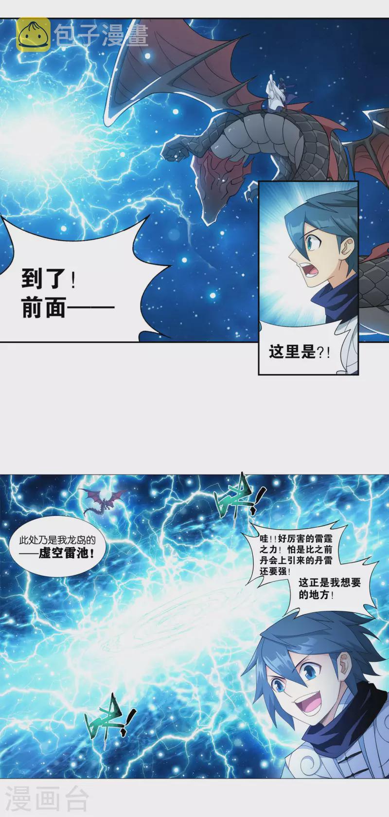 第891话 虚空雷池24