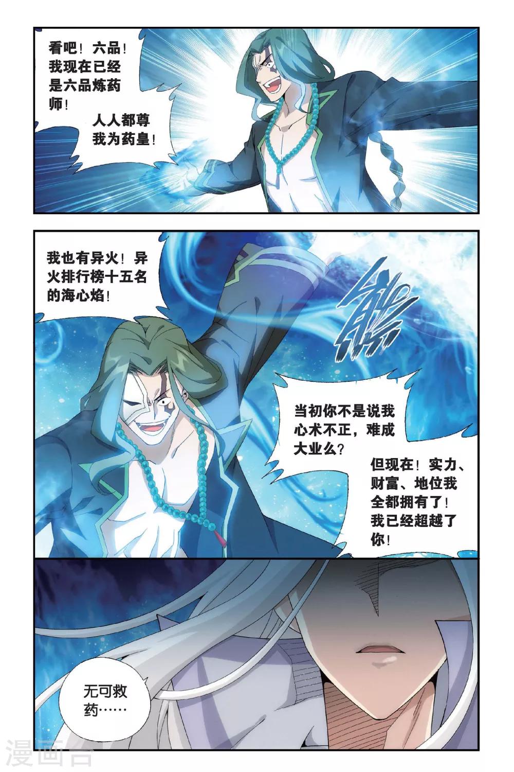 第460话 背恩忘义（上）2