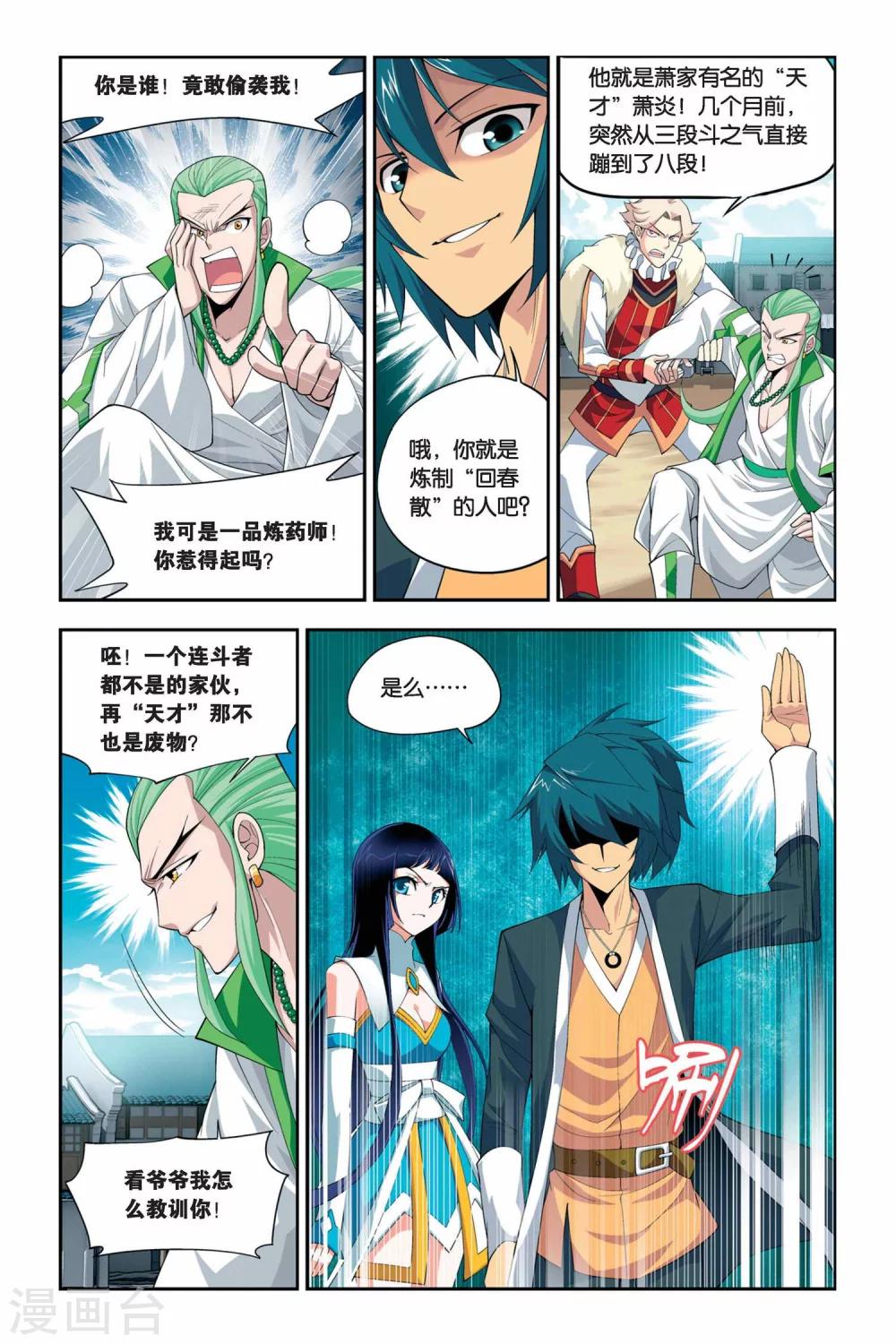 第47话 炼药师柳席（中）5