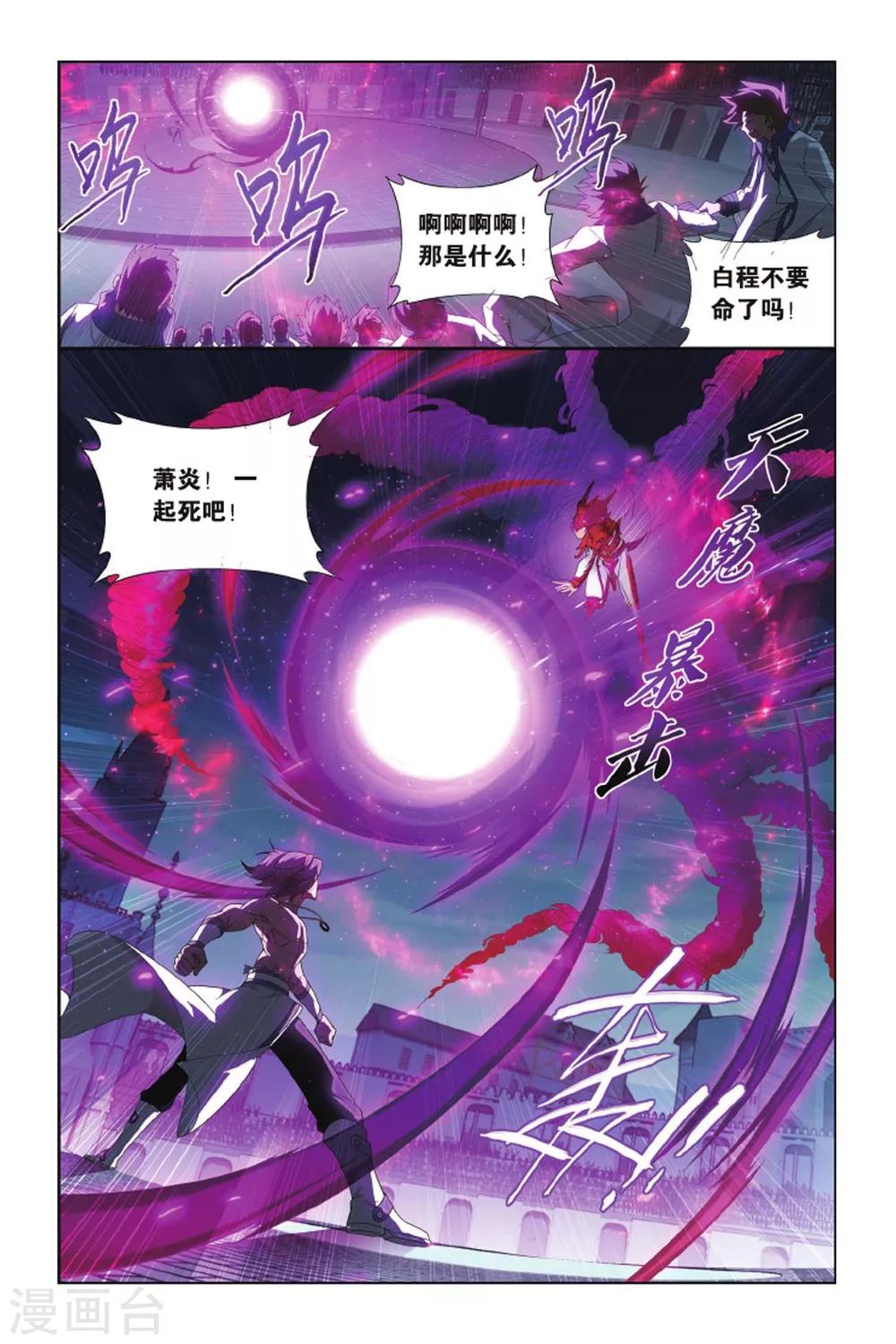 第422话 天魔铠甲（中）5