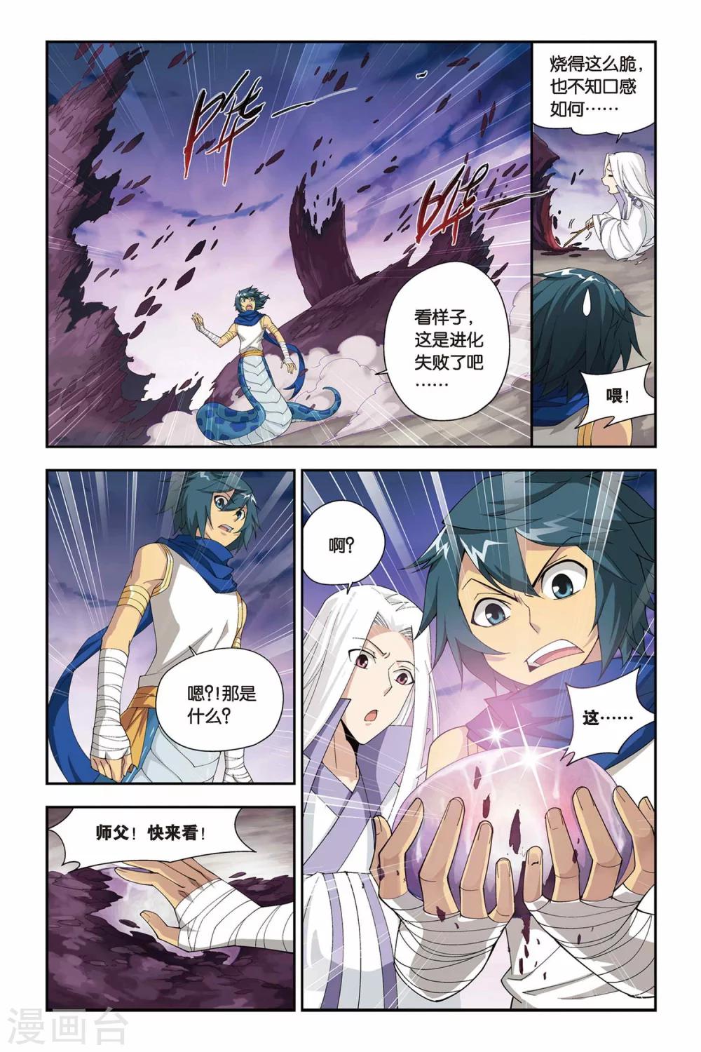 第144话 进化（下）2