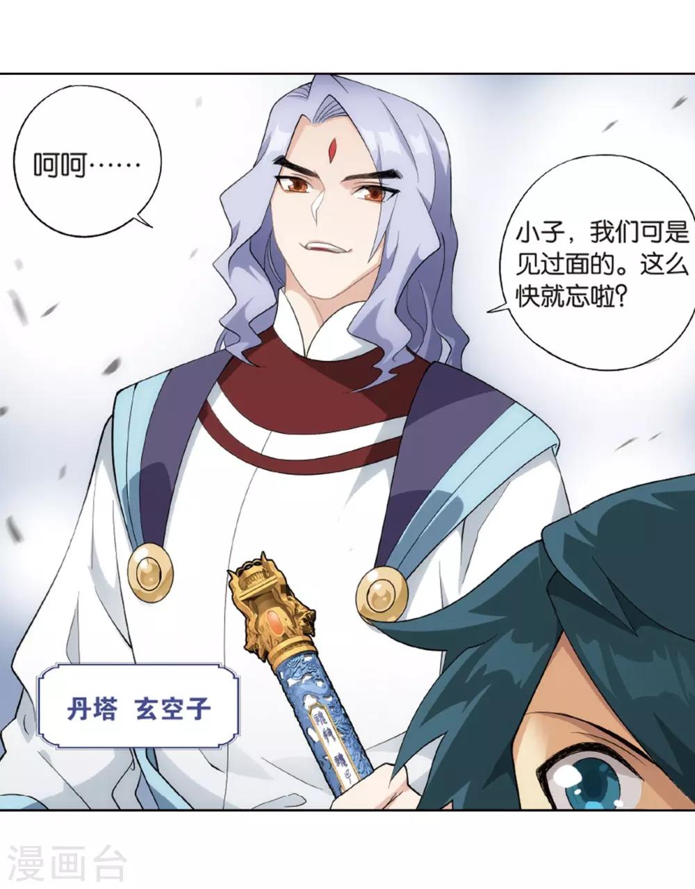 第801话 玄空子（上）15