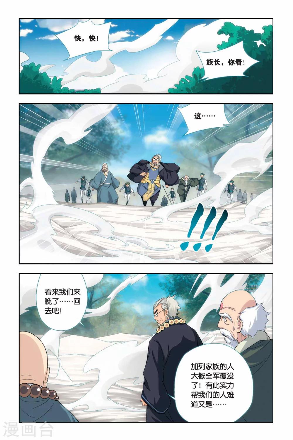 第54话 加列家族完败（下）2